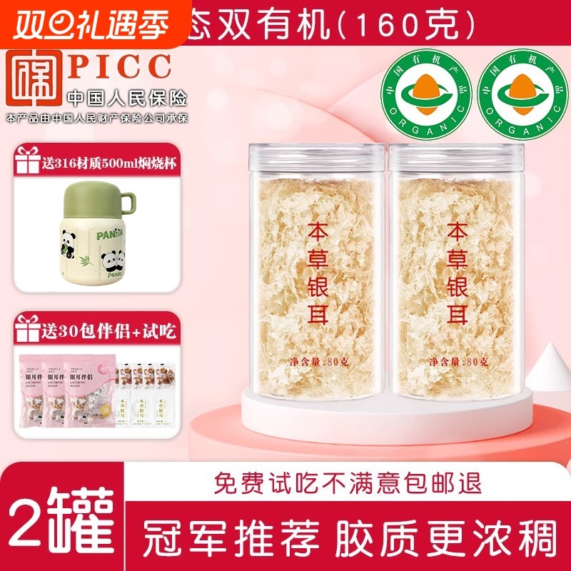 古田糯银耳羹双有机本草银耳冲泡即食出胶免煮白木耳干货焖烧杯伴