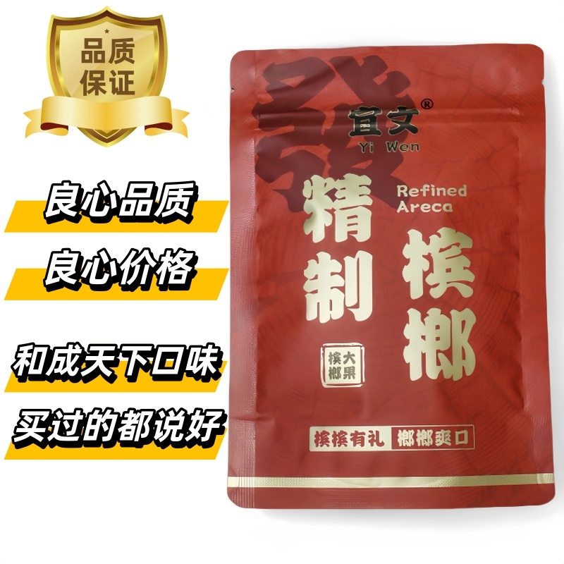 和成天下50槟榔金石之交原装正品海南青果味美更耐嚼湖南特产批发