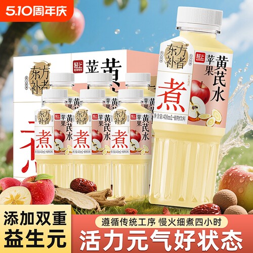 轻上苹果黄芪水0脂肪植物饮料