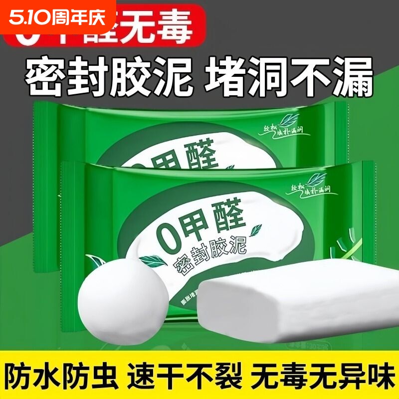 密封胶泥下水道防臭防堵洞空调家用堵洞防漏防鼠墙孔防霉防虫防风