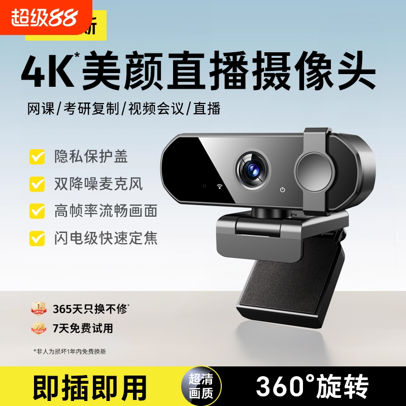 直播高清电脑摄像头笔记本台式网课考研复试麦克风usb外接美颜款