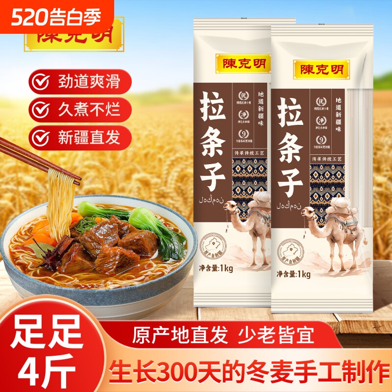 陈克明新疆拉条子拉面拌面炒手擀挂面手工袋装山药食材劲道健康