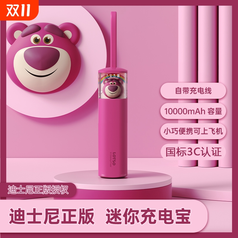 【3C认证可上飞机】迪士尼充电宝超薄小巧便携式迷你自带线10000毫安胶囊草莓熊女生可爱随身带移动电源