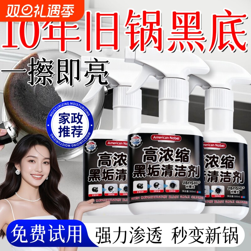锅底清洁剂不锈钢清洗神器厨房去重油污黑垢强力旗舰店锅具计博士