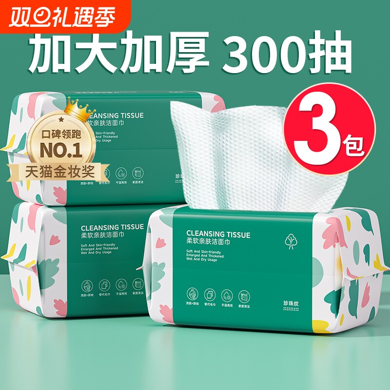 10包一次性洗脸巾抽取式洗面巾加大加厚干湿两用擦脸洁面亲肤脸部