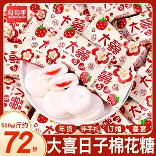 大喜日子夹心爆浆棉花糖结婚喜糖糖果棉花糖独立包装 年货糖果批发
