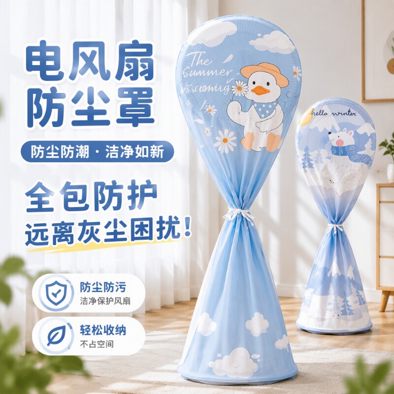 电风扇防尘罩电扇立式落地扇罩子防尘灰保护罩通用旅行箱配件全包