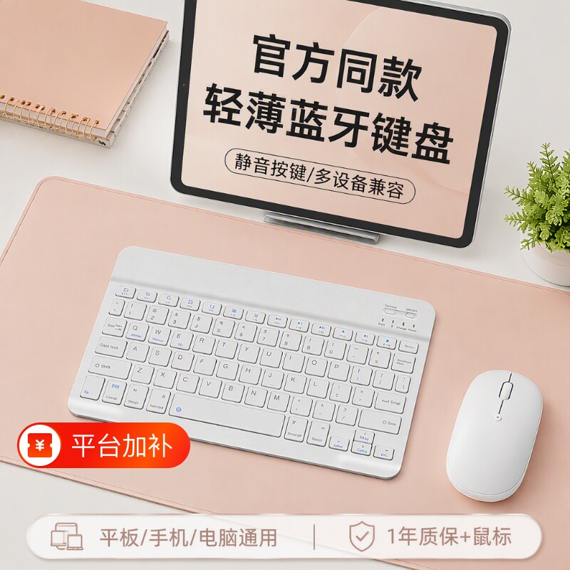平板键盘蓝牙适用苹果ipad小米华为matepadpro11专用9手机电脑外接pad静音鼠标无线办公air6便携连接笔记本
