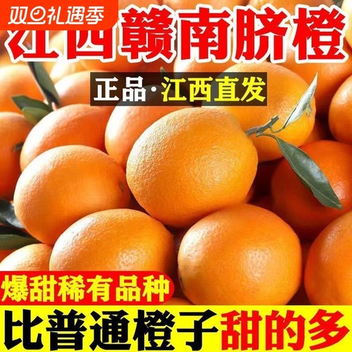 【精品】正宗赣南脐橙新鲜纽荷尔橙子甜橙水果果冻鲜橙多仓发货