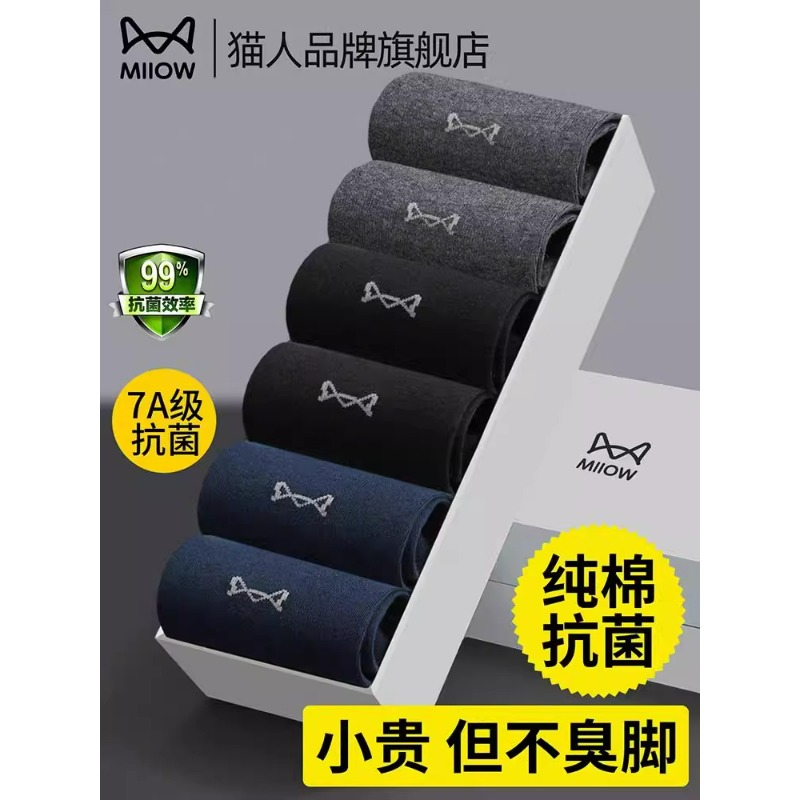 猫人袜子男抑菌纯棉中筒袜透气吸汗运动防臭四季黑色商务袜男袜