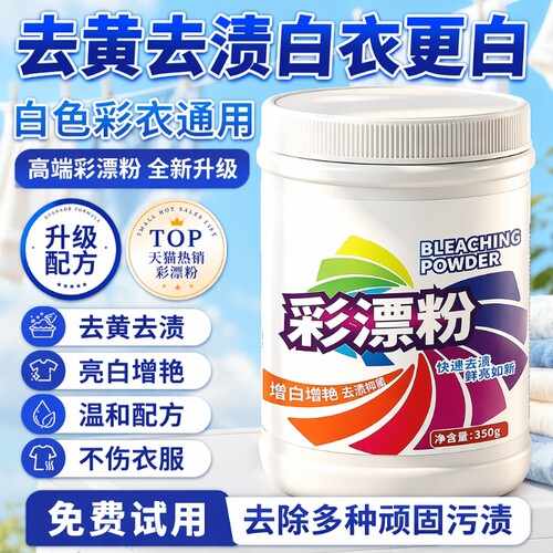 洗白神器爆炸盐彩漂粉去黄去渍