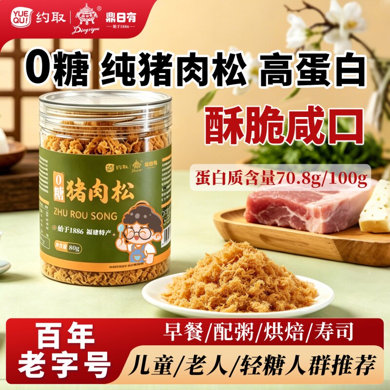 鼎日有无糖猪肉松儿童无添加烘焙寿司专用0糖老人零食官方旗舰店