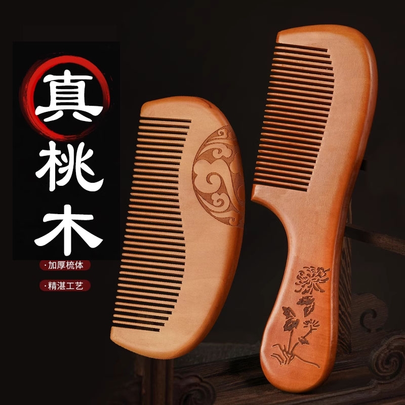 天然桃木梳子女家用按摩静电脱发檀实木头梳男长直卷发细齿大专防