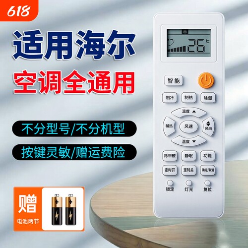 适用海尔空调全通用挂机柜机