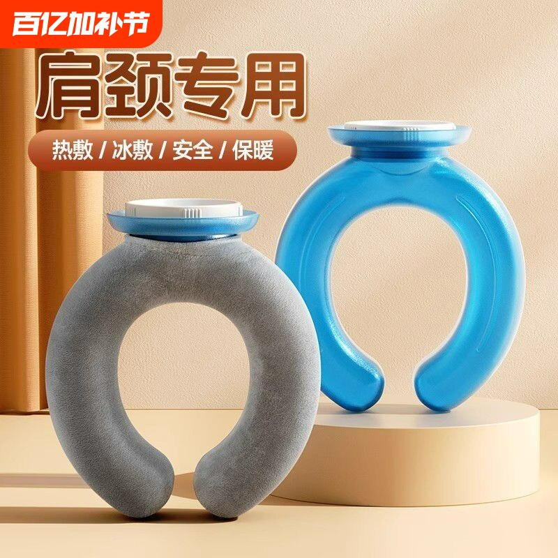 颈椎热水袋专用新款小U型挂脖式注水暖水袋U型热敷脖子冷热敷肩颈