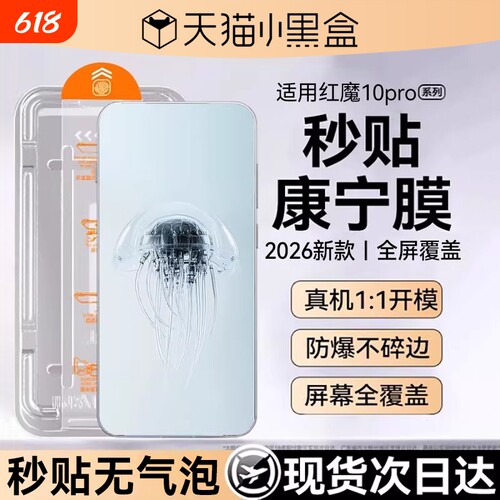 适用红魔系列无尘仓钢化膜
