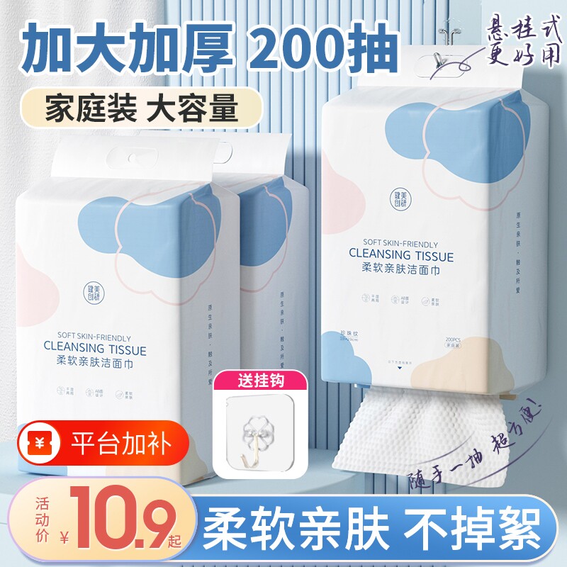 5提健美创研洗脸巾壁挂式柔软一次性面巾棉柔巾洁面擦脸巾悬挂式