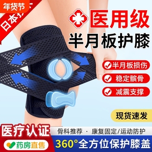 医用级护膝膝盖损伤半月板损伤女运动男膝盖关节韧带髌骨保护套