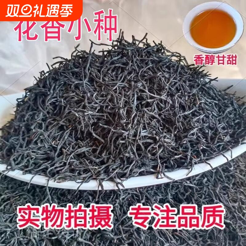 正宗桐木关正山小种浓香型特级红茶养胃蜜香新茶茶叶袋散装