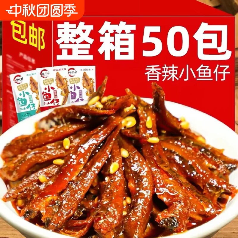好恰村香辣小鱼仔湖南特产小鱼干零食小吃休闲礼包口水鱼麻辣糖醋
