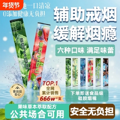 中科院研发果味吸棒缓解烟瘾清新