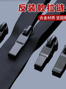 7号5号防水反装冲锋衣拉链头配件尼龙羽绒服反向隐形金属拉锁头黑