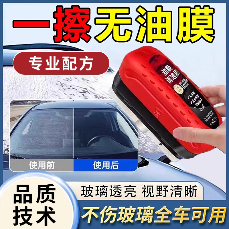 汽车玻璃油膜擦去除强力去污净前挡后视镜镀膜剂清洁刷去油膜湿巾