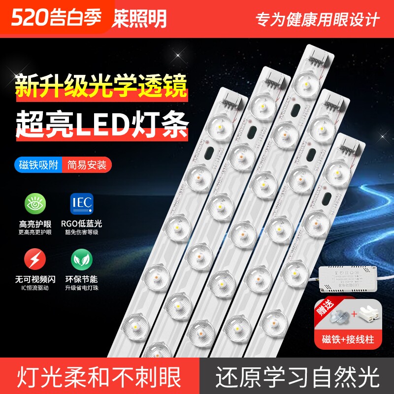 全光谱led吸顶灯灯条长条灯芯替换三色变光客厅灯带灯珠贴片超亮