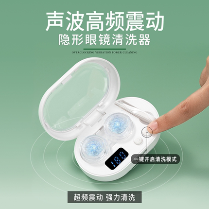 隐形眼镜清洗器充电款便携电动美瞳盒超声波清洁机高频冲洗仪颜值