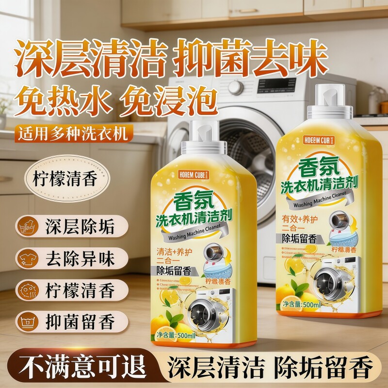 洗衣机槽清洁剂强力除垢非杀菌全自动滚筒波轮清洗专用