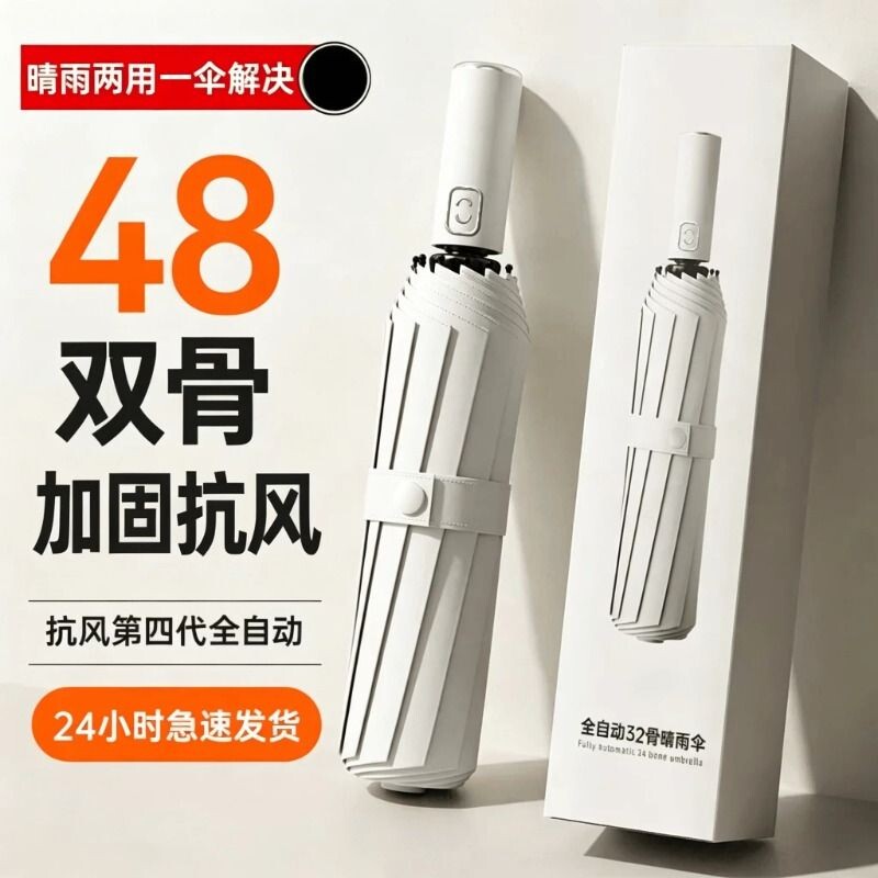 全自动雨伞加大加厚加固学生防晒晴雨两用一键开收男女晴暴雨手动图片