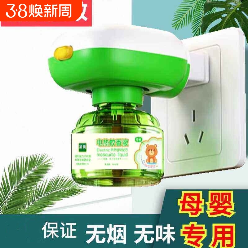 家用电热蚊香液体插电式灭蚊器驱蚊器无味婴儿孕妇宝宝家用补充液