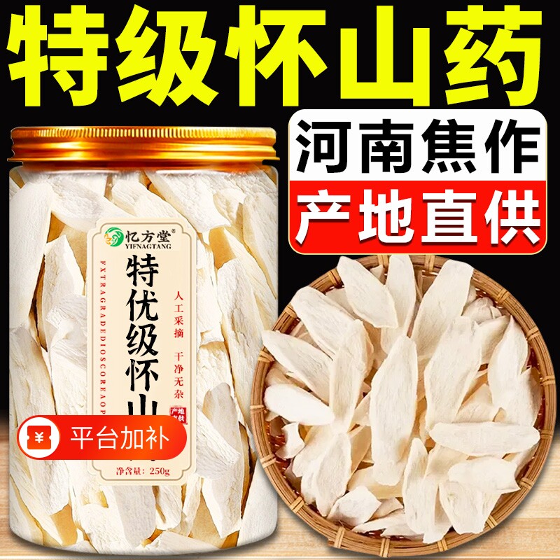 特级怀山药薄片正宗河南焦作温县铁棍山药官方旗舰店山药薄片新鲜