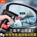 后视镜防雨水神器防雨剂汽车玻璃防雾喷剂雨天防水车窗驱水膜喷雾
