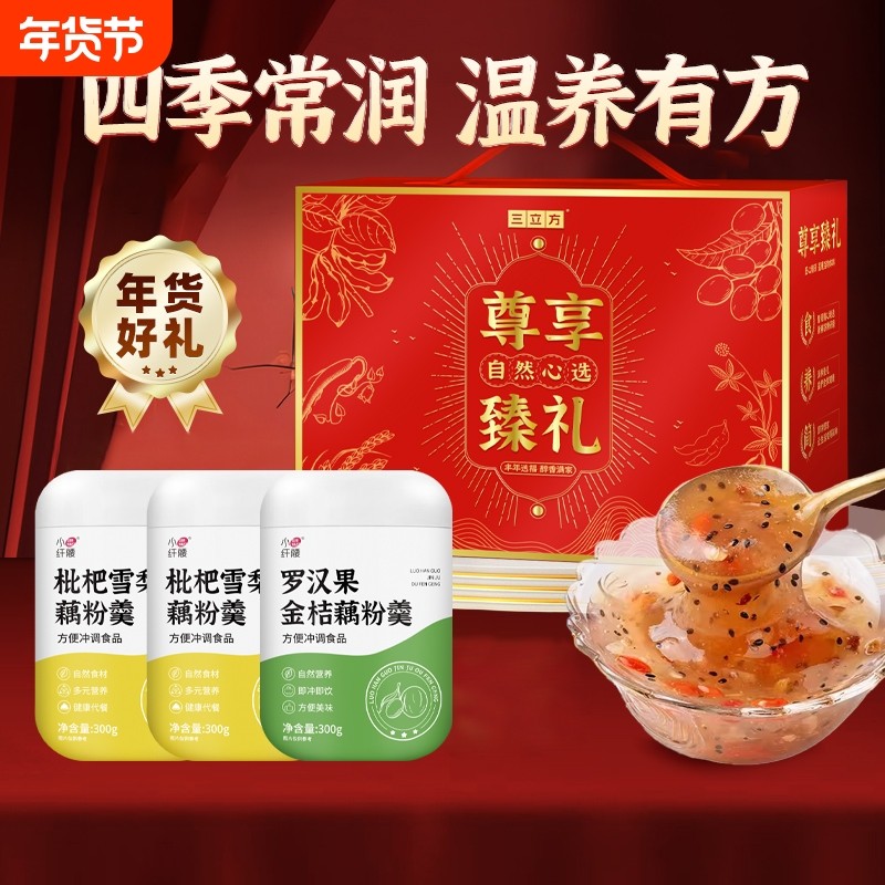 【新春礼盒3罐】藕粉羹枇杷雪梨罗汉果味营养早餐冲泡送长辈员工,咖啡/麦片/冲饮,藕粉,淘宝优惠券,粉丝福利购,淘宝优惠卷