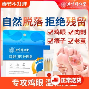 鸡眼膏鸡眼贴非去除扁平疣跖疣瘊子疣老茧肉刺脚底祛除药膏神器