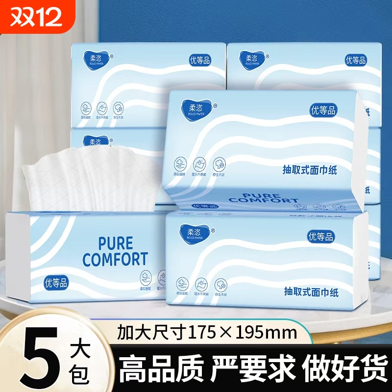 5层加厚大包装实惠装家用餐巾纸面巾纸柔恣抽纸抽取式大尺寸整箱