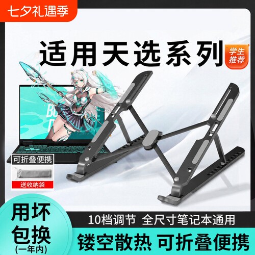 适用于华硕天选6pro笔记本电脑支架5游戏本416寸铝合金属悬空散热折叠便携专用底座平板支撑增高架子桌面调节