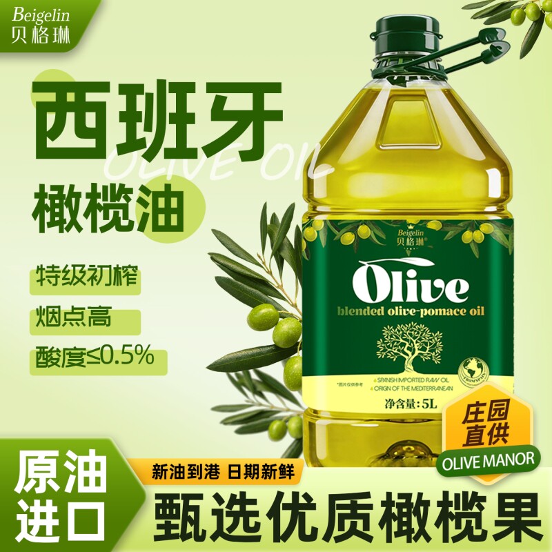 西班牙原油进口含特级初榨橄榄油正宗油橄榄低健身脂食用油5L正品