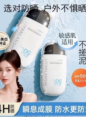 丽颜兰诗水润清透美白防晒霜防紫外线油皮清爽敏感肌身体防晒喷雾