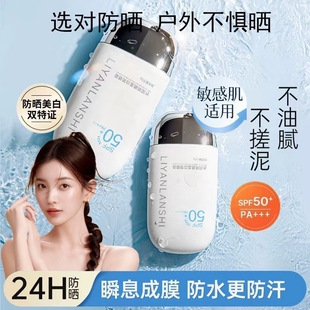 丽颜兰诗水润清透美白防晒霜防紫外线油皮清爽敏感肌身体防晒喷雾