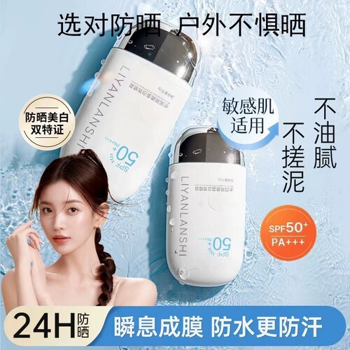 丽颜兰诗水润清透美白防晒霜防紫外线油皮清爽敏感肌身体防晒喷雾