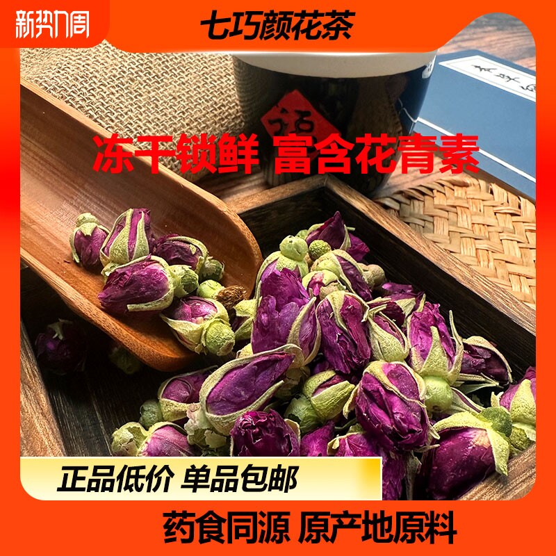 泡茶重瓣冻干锁鲜玫瑰花茶干鲜花山东平阴平阴玫瑰大朵干养颜花茶