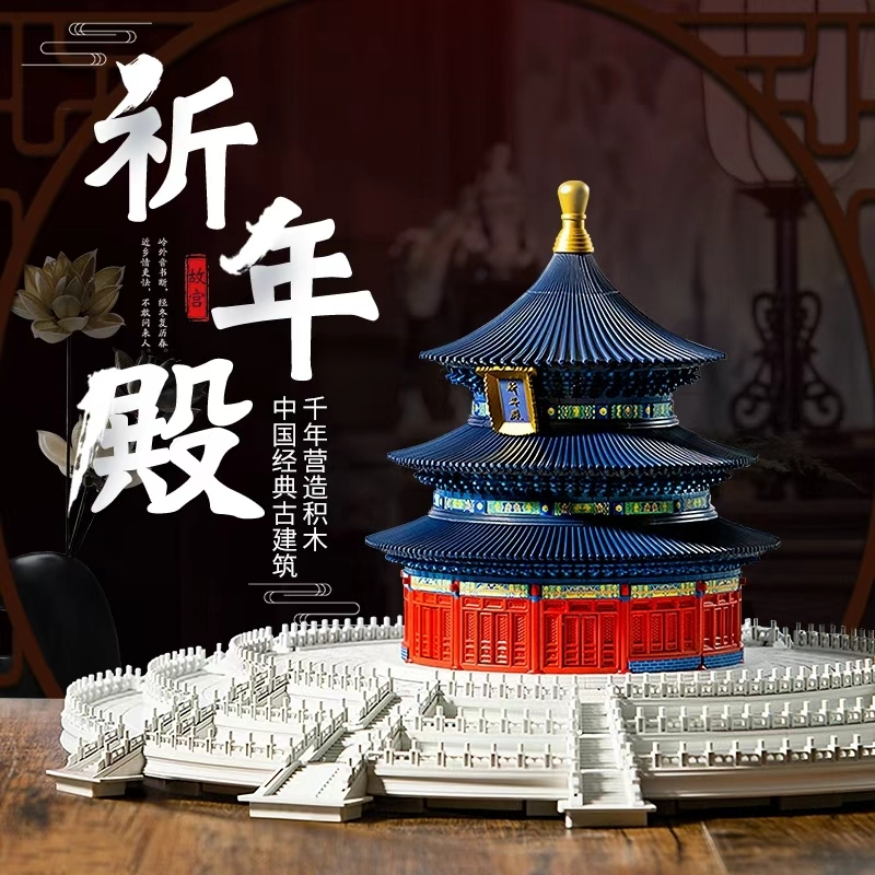 【古风建筑】故宫天坛祈年殿积木