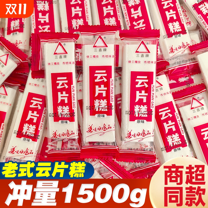 老式云片糕网红传统糕点雪片糕独立小包装糕片休闲零食喜糕一整箱