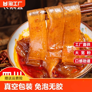 农泉宜火锅川粉宽粉四川手工苕粉火锅粉条速食商用麻辣烫红薯粉