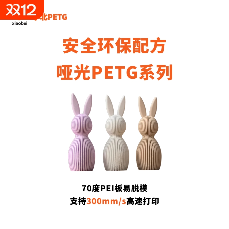 小北PETG哑光系列烘干6小时3D打印机耗材易打印不堵头不拉丝拓竹