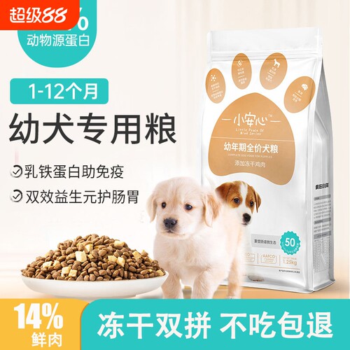 幼犬专用金毛泰迪冻干粮羊奶粉
