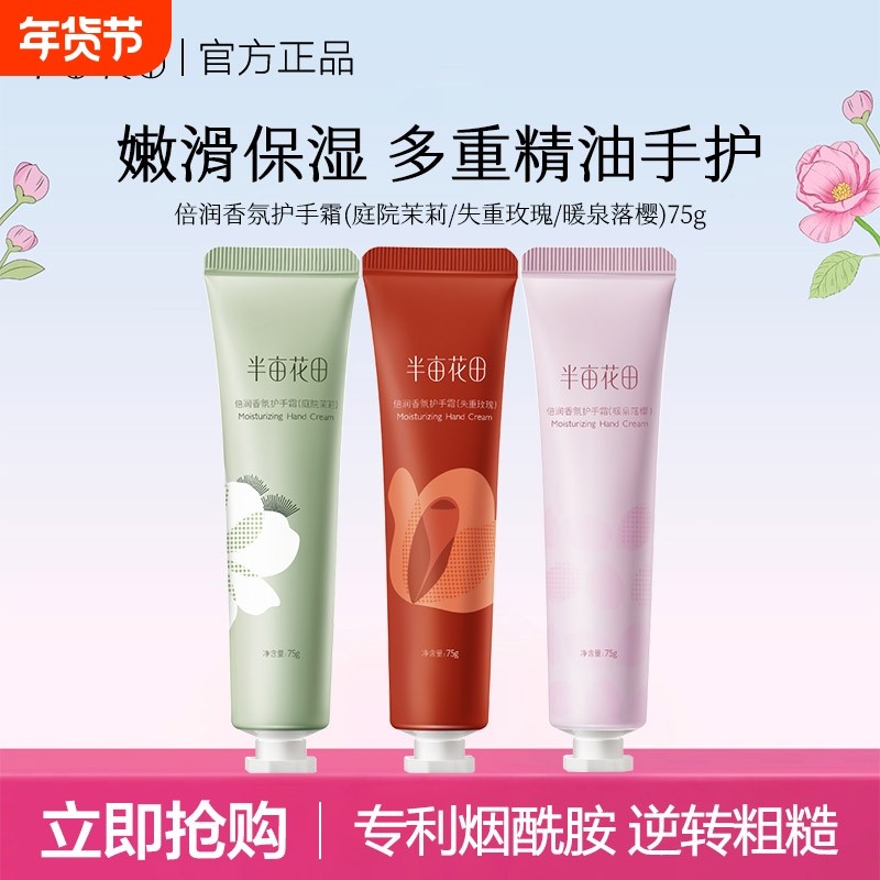 半亩花田倍润护手霜保湿滋润香氛补水嫩滑持久留香防干燥粗糙正品