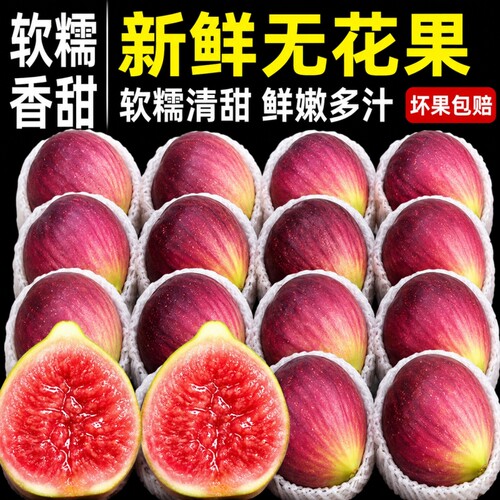 顺丰包邮新鲜红皮无花果当季水果正宗云南紫红皮现摘大果紫皮